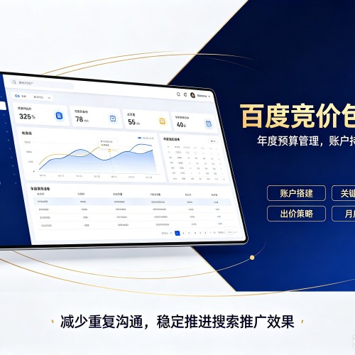 锦江百度竞价包年
